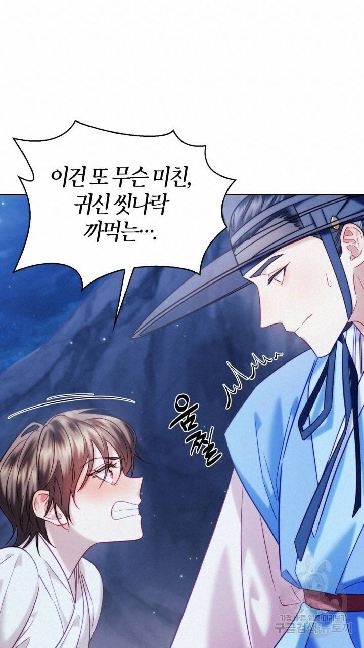 절벽에 뜬 달 56화 72