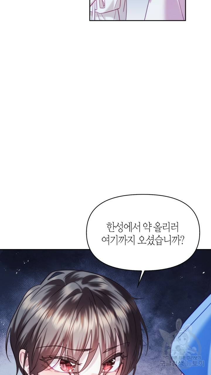 절벽에 뜬 달 56화 75