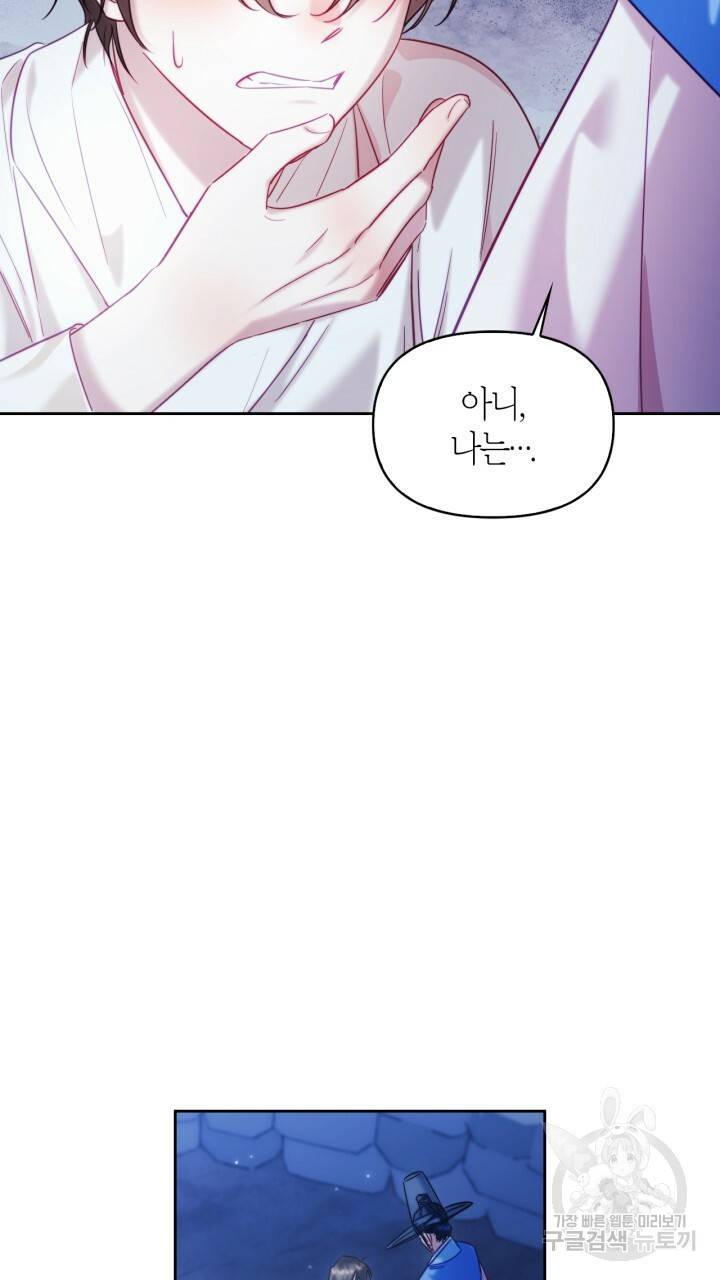 절벽에 뜬 달 56화 76