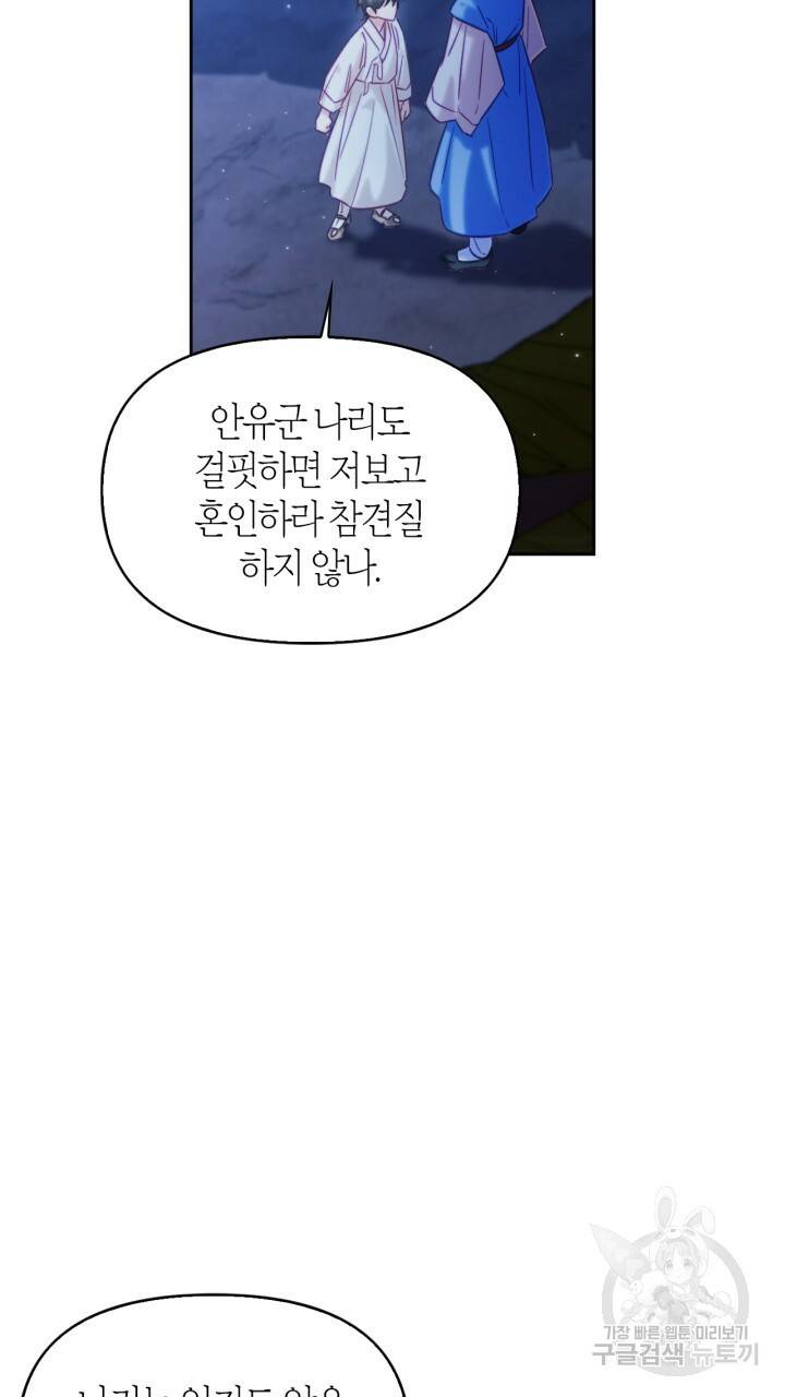 절벽에 뜬 달 56화 77