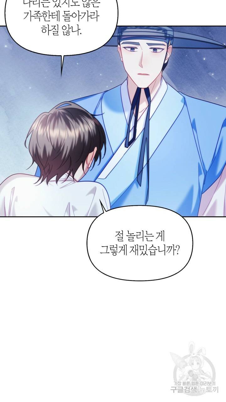 절벽에 뜬 달 56화 78
