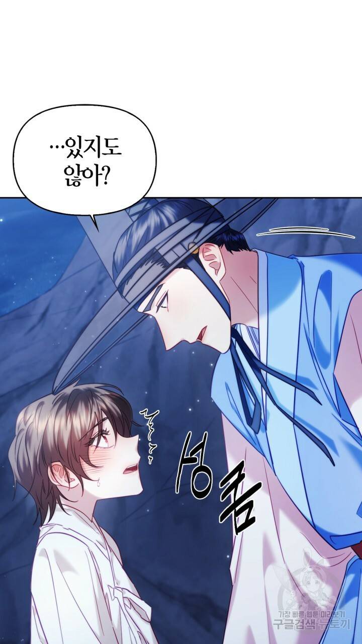 절벽에 뜬 달 56화 79