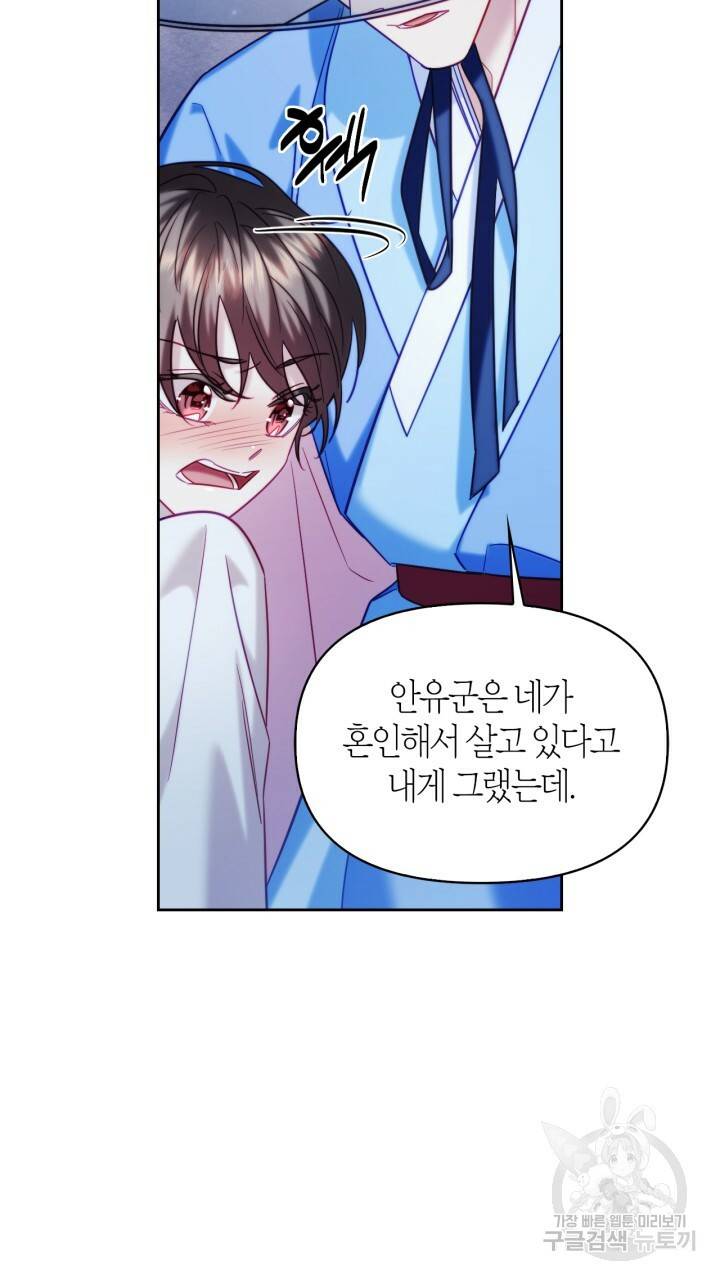 절벽에 뜬 달 56화 81