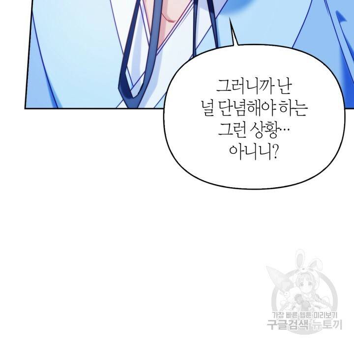 절벽에 뜬 달 56화 84