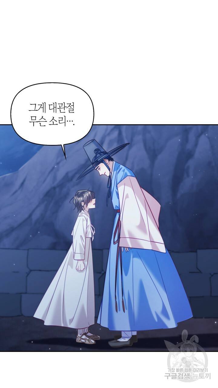 절벽에 뜬 달 56화 85