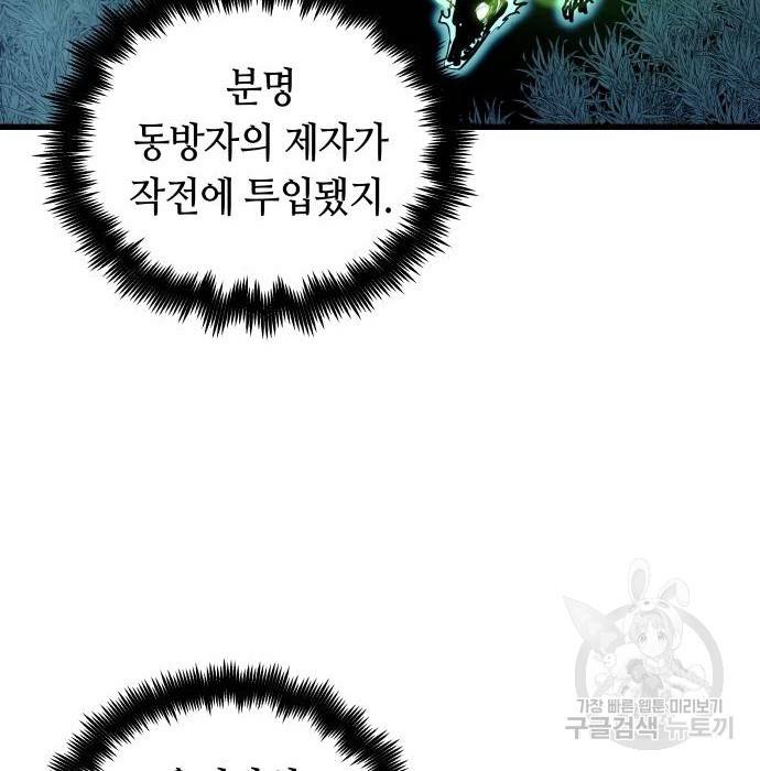 투신전생기 49화 5
