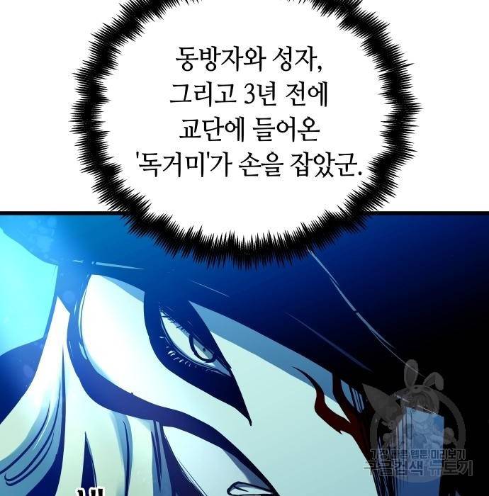 투신전생기 49화 14