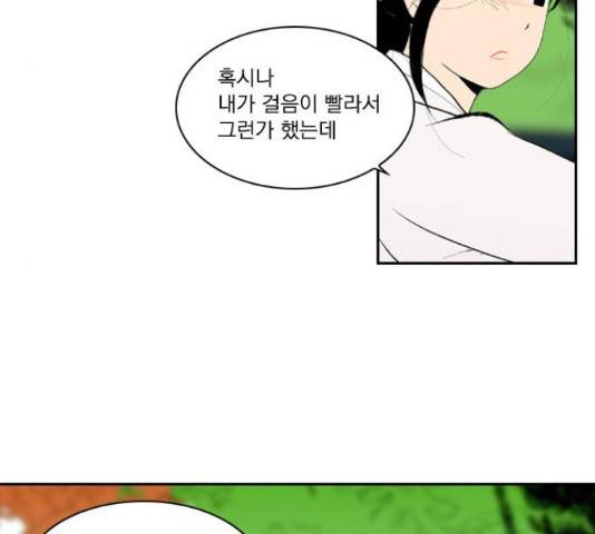 녹두전 53화 10