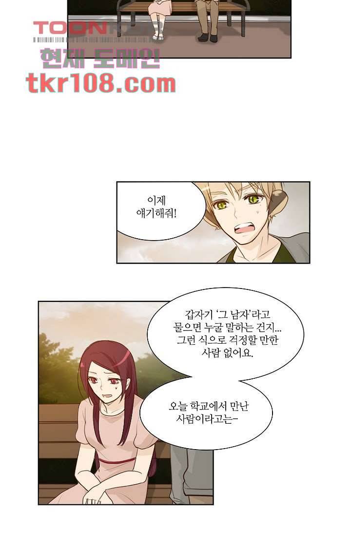 연애가 제일 쉬웠어요 35화 4