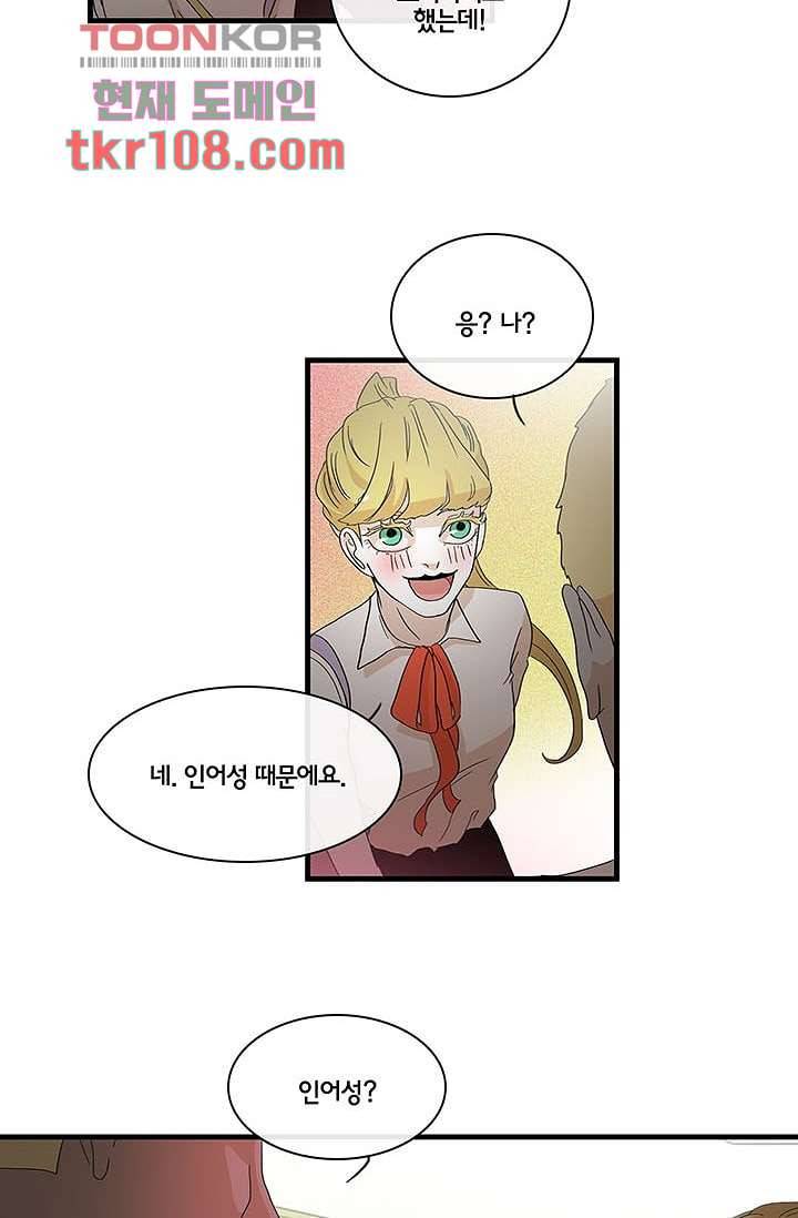 환상을 팝니다 30화 4
