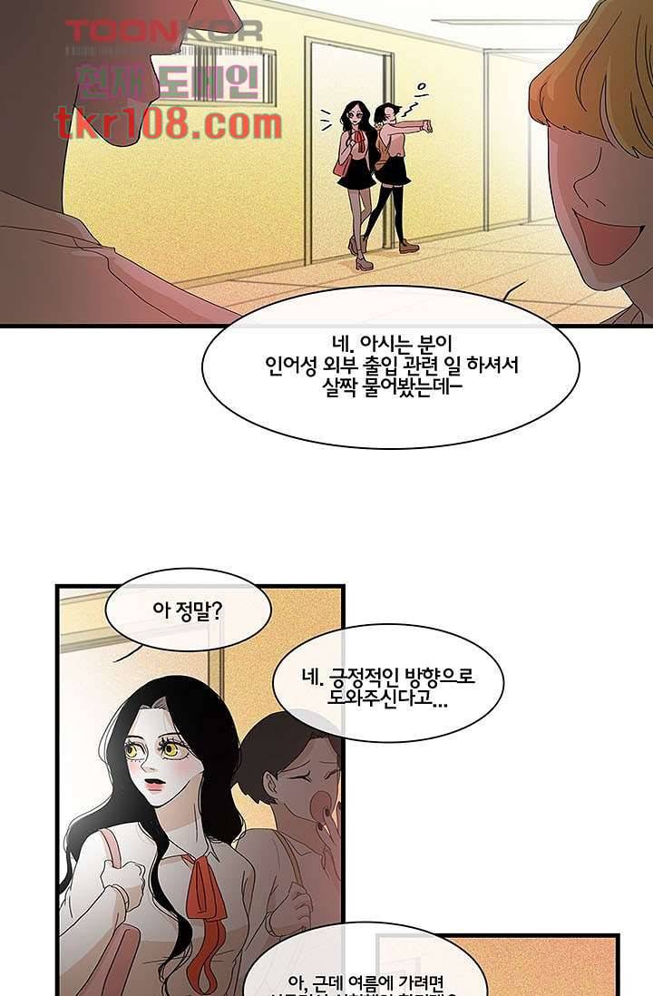 환상을 팝니다 30화 5