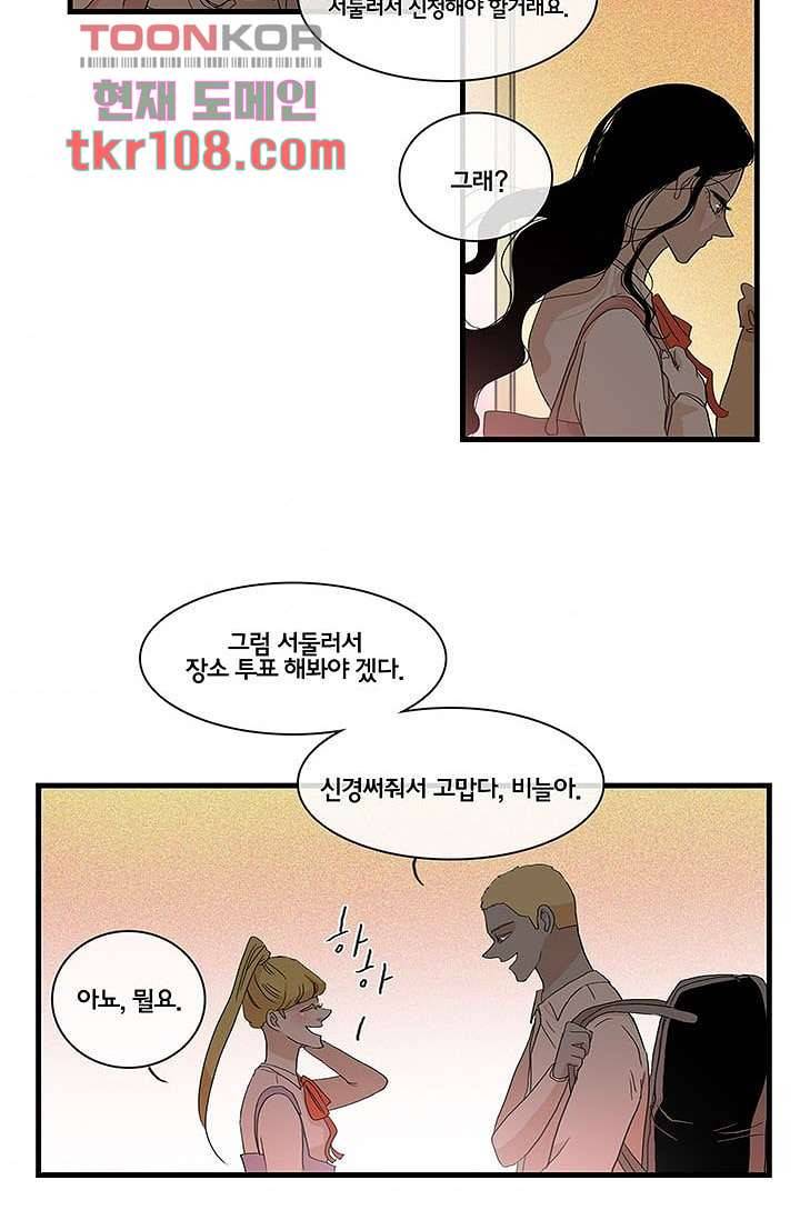 환상을 팝니다 30화 6