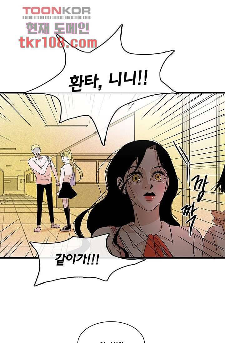 환상을 팝니다 30화 8