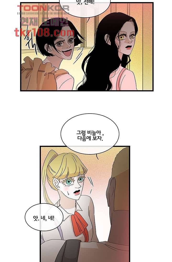 환상을 팝니다 30화 9