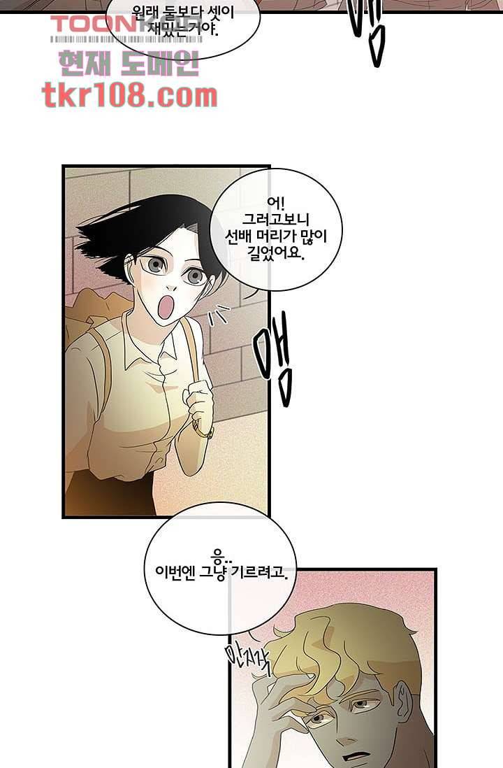 환상을 팝니다 30화 16