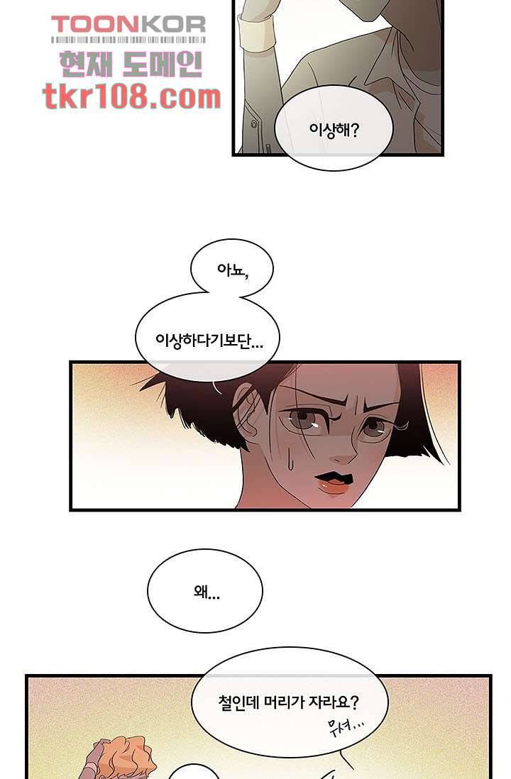 환상을 팝니다 30화 17