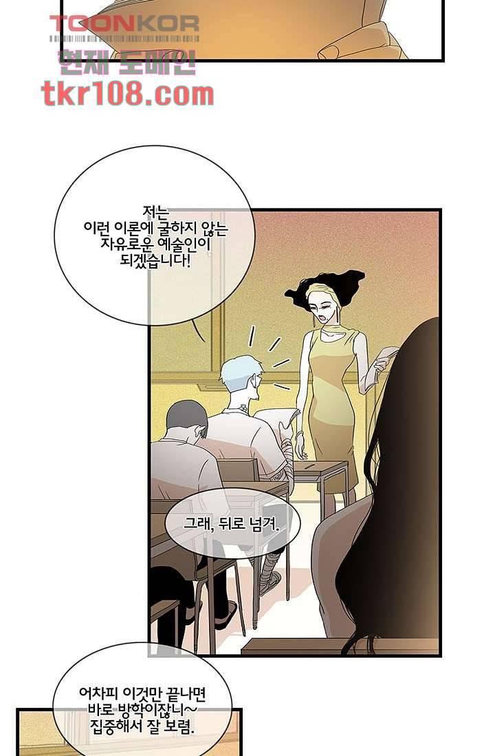 환상을 팝니다 30화 22