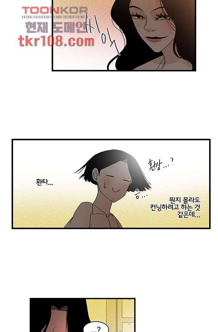 환상을 팝니다 30화 27