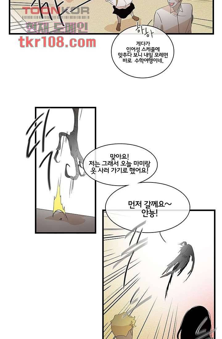 환상을 팝니다 30화 30