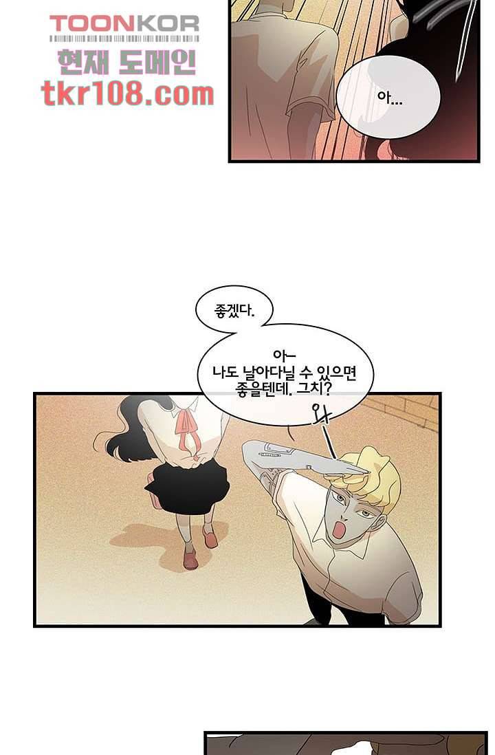 환상을 팝니다 30화 31