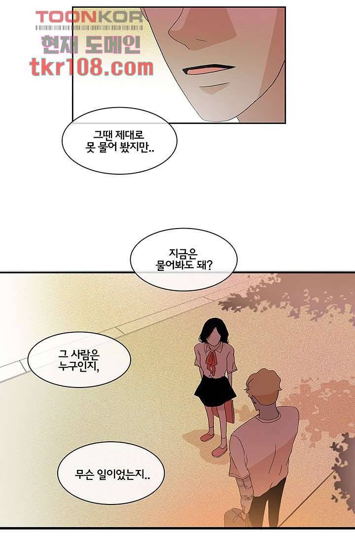 환상을 팝니다 30화 41
