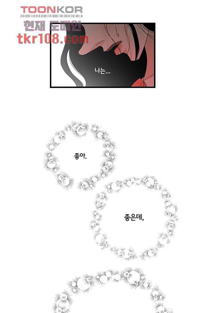 환상을 팝니다 30화 45