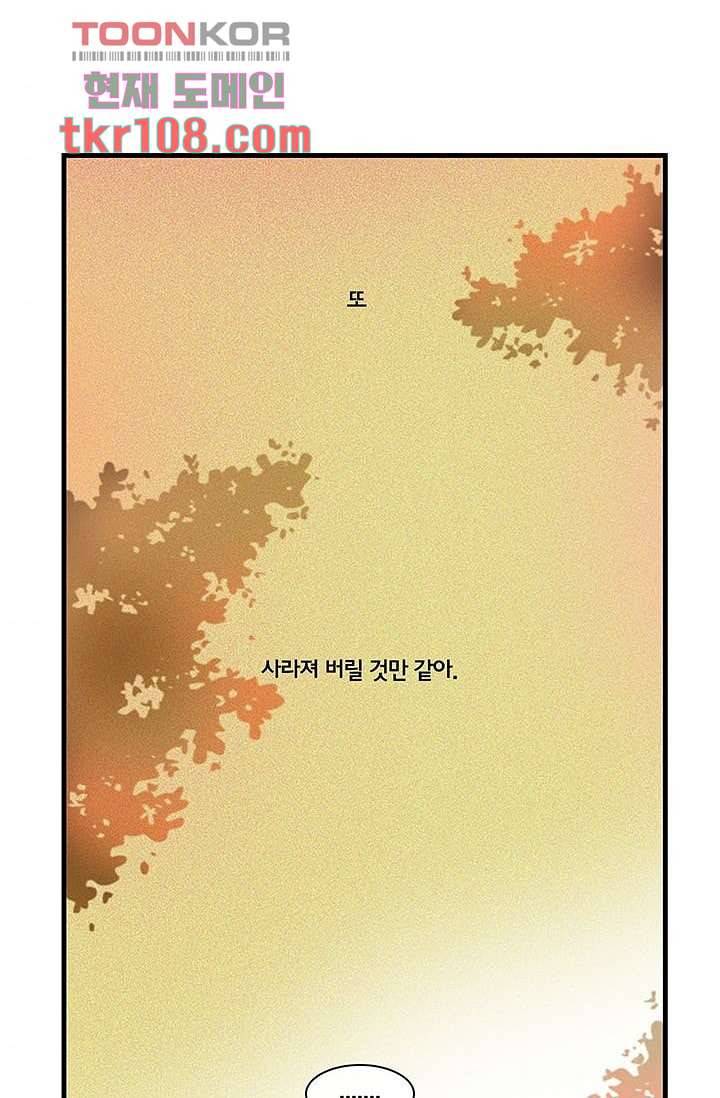 환상을 팝니다 30화 47