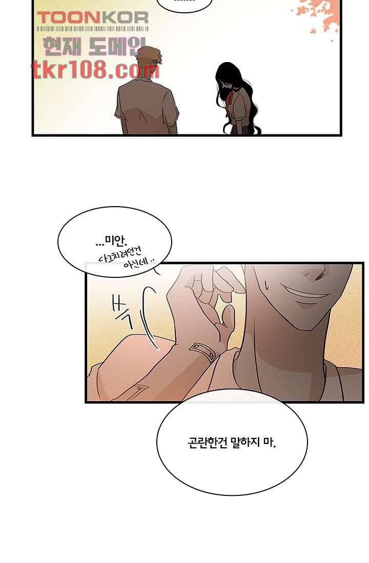 환상을 팝니다 30화 48