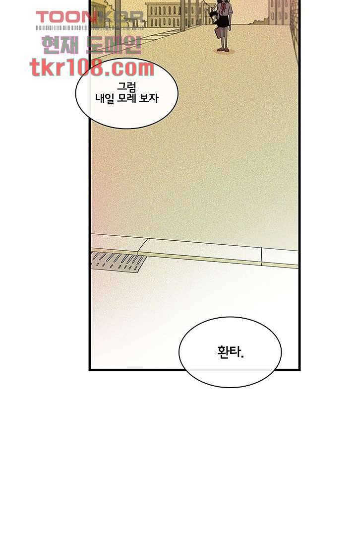 환상을 팝니다 30화 52