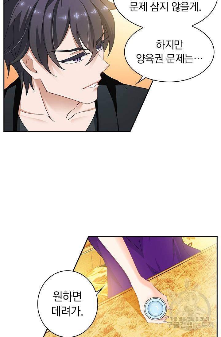 이혼해줄래요 297화 2
