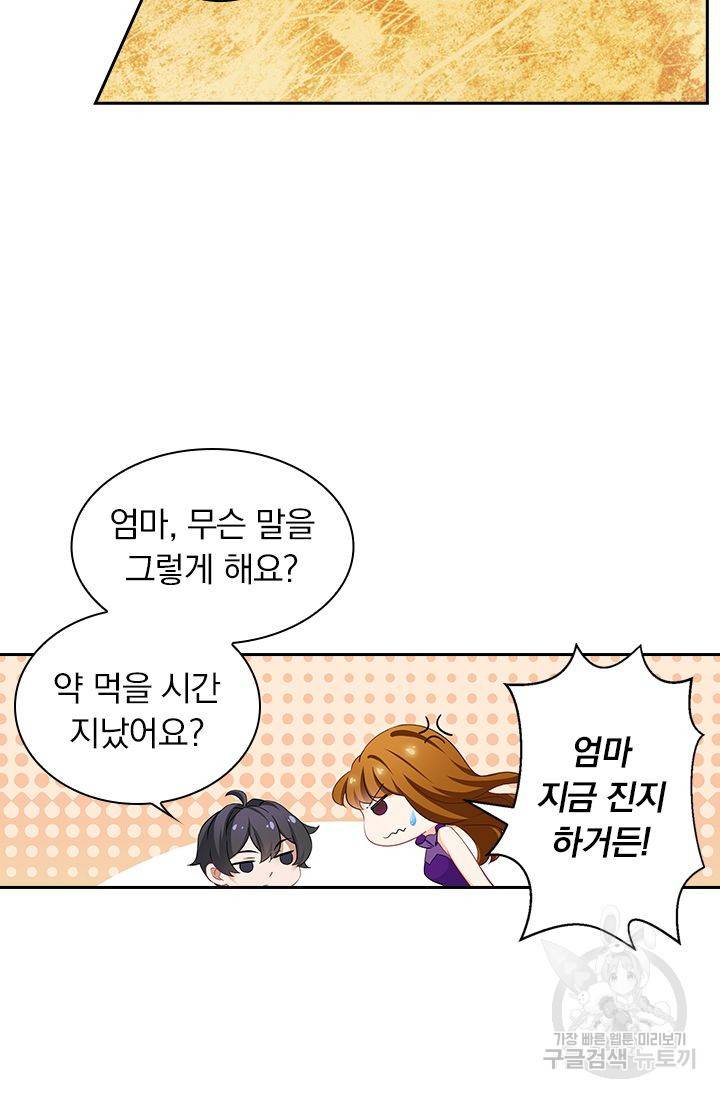 이혼해줄래요 297화 3