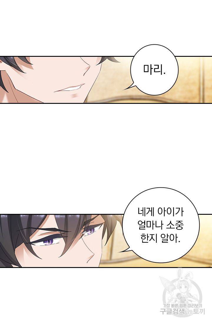 이혼해줄래요 297화 4