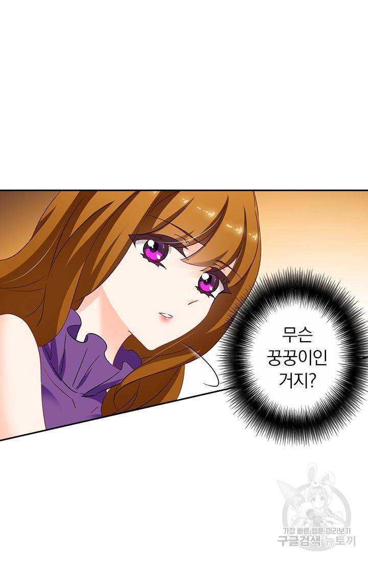이혼해줄래요 297화 6