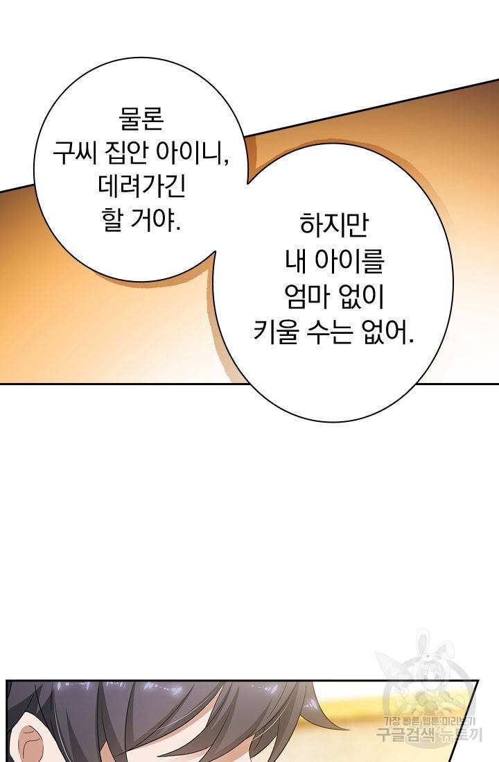 이혼해줄래요 297화 7