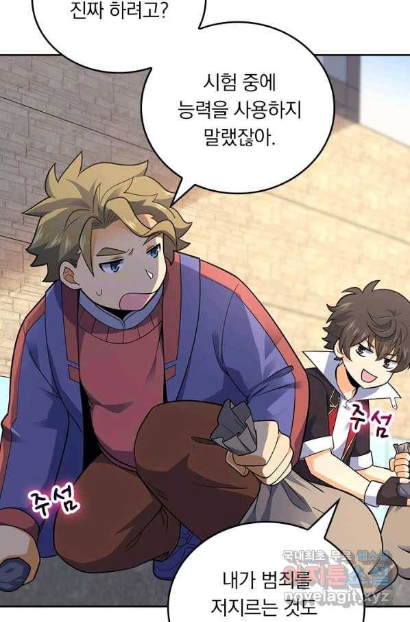 악역 플레이어는 강해지고 싶다 118화 2