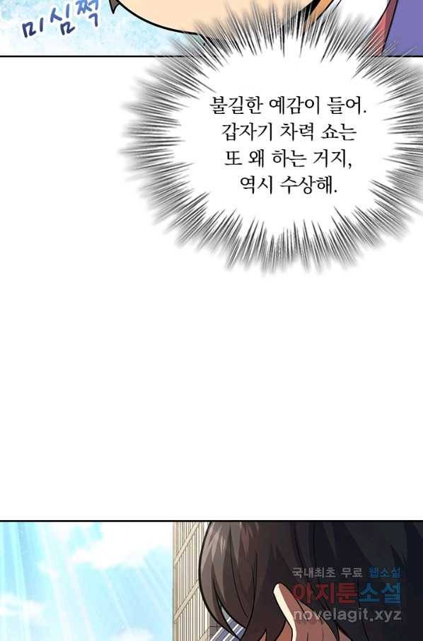 악역 플레이어는 강해지고 싶다 118화 4