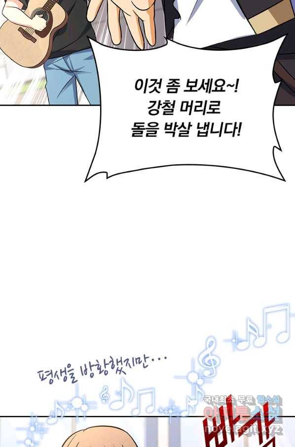 악역 플레이어는 강해지고 싶다 118화 12