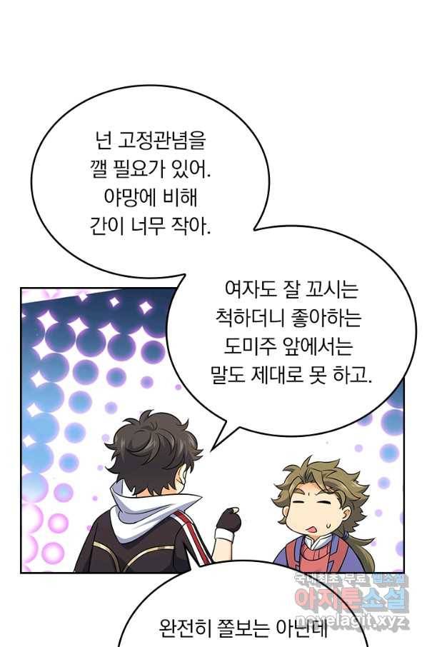 악역 플레이어는 강해지고 싶다 118화 23