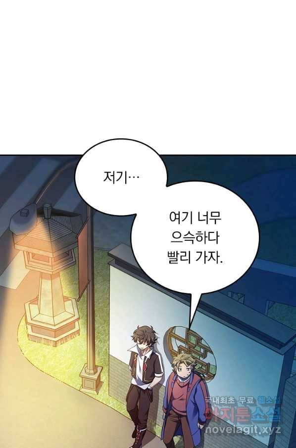 악역 플레이어는 강해지고 싶다 118화 25