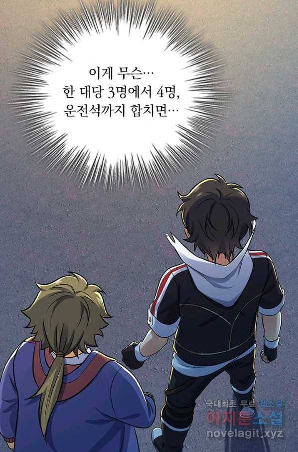 악역 플레이어는 강해지고 싶다 118화 39