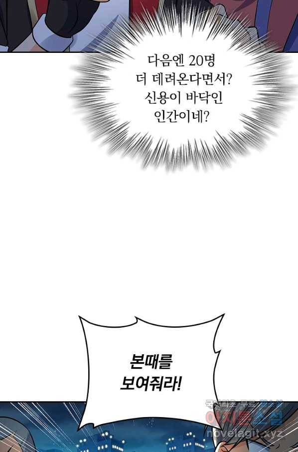 악역 플레이어는 강해지고 싶다 118화 49