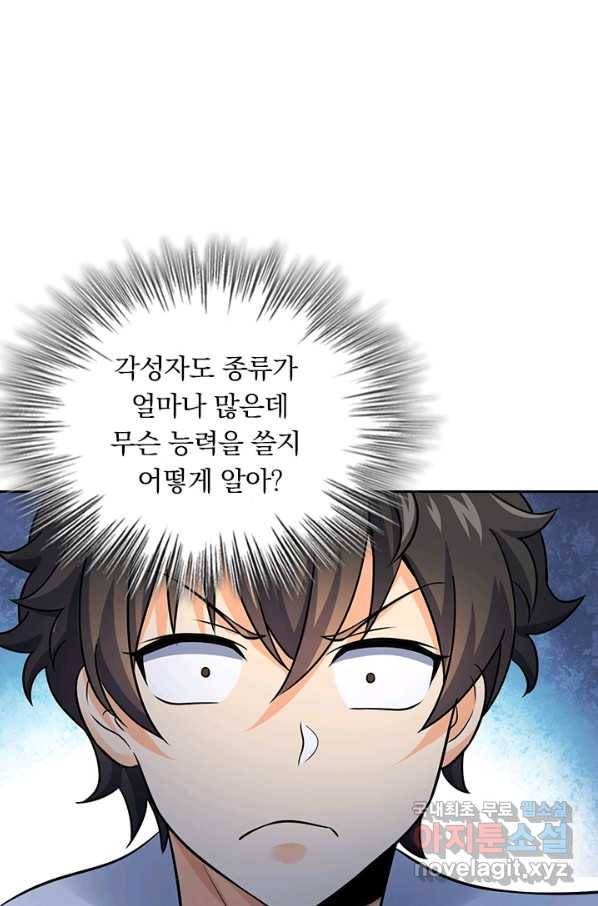 악역 플레이어는 강해지고 싶다 118화 53