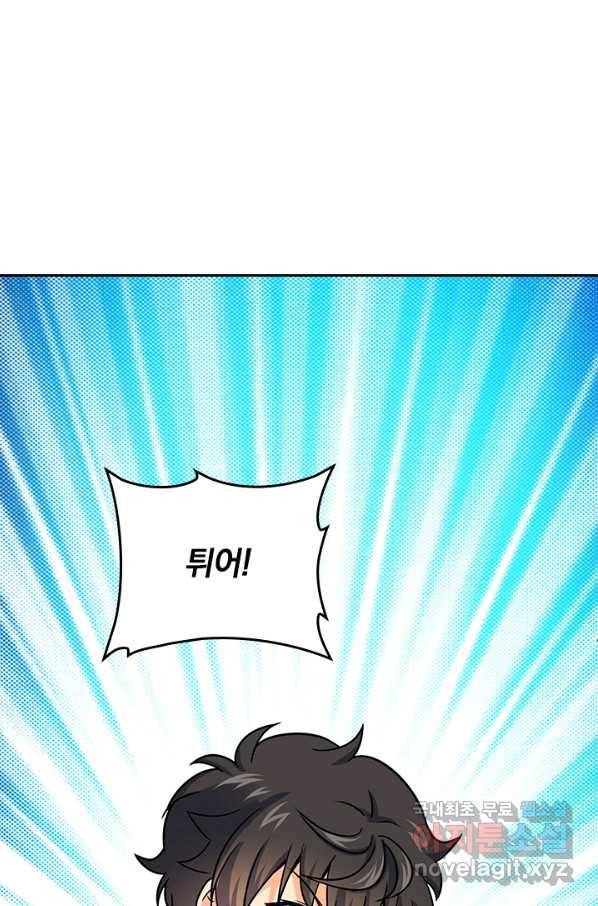 악역 플레이어는 강해지고 싶다 118화 55