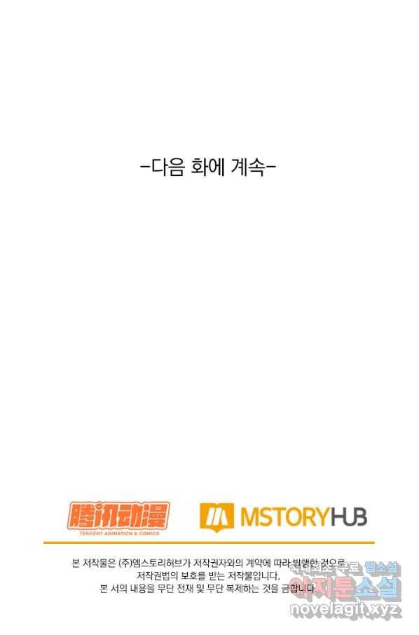 악역 플레이어는 강해지고 싶다 118화 69