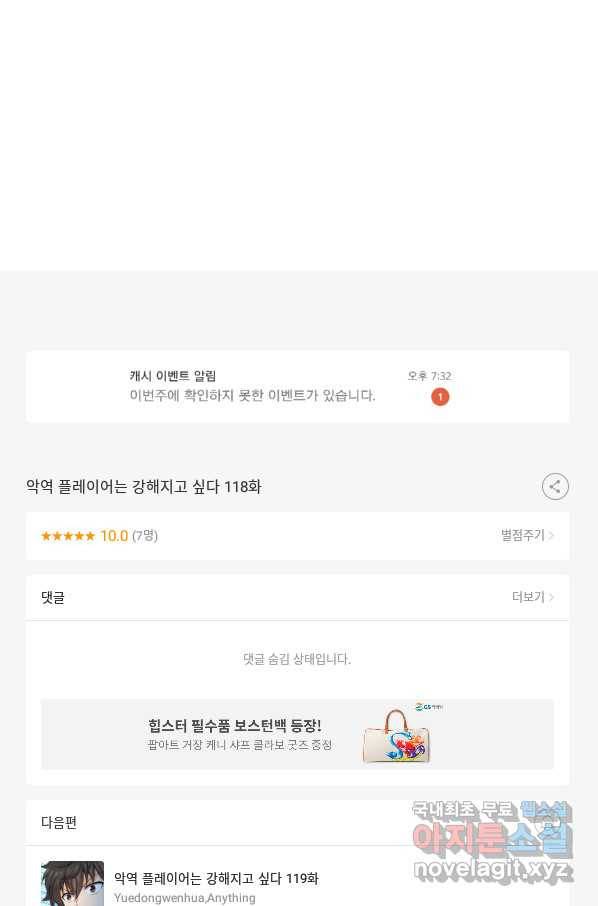 악역 플레이어는 강해지고 싶다 118화 70