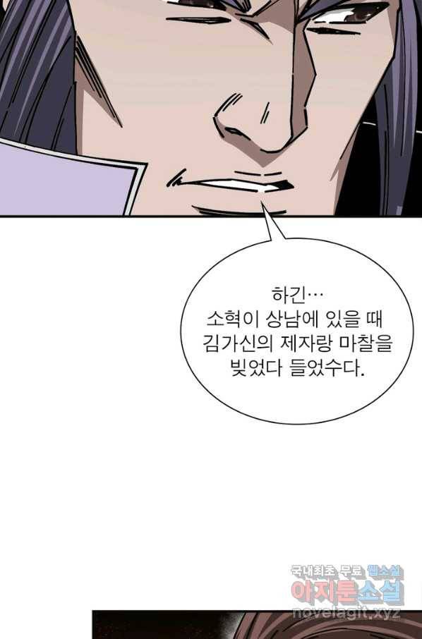 빌런으로 이직하다 130화 3