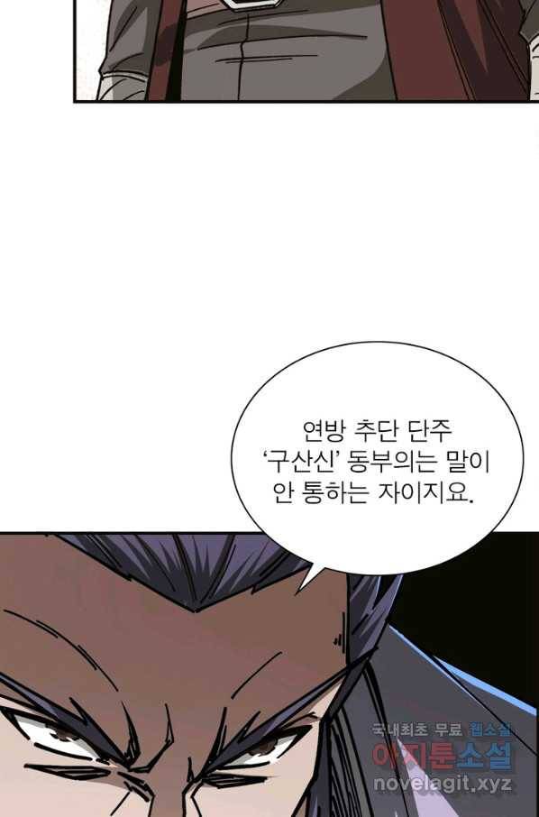 빌런으로 이직하다 130화 6