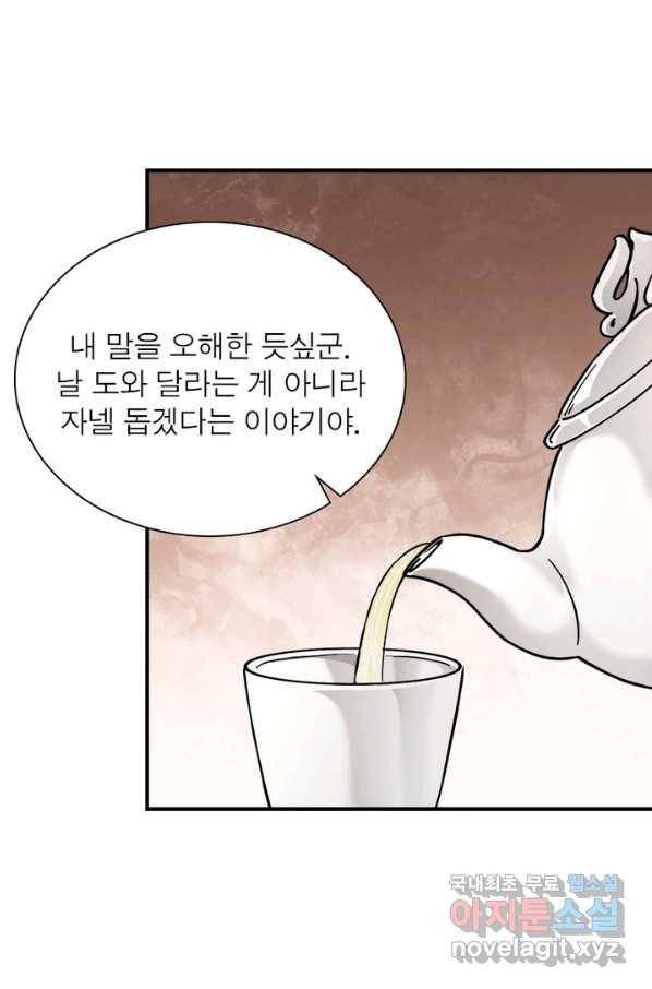 빌런으로 이직하다 130화 25