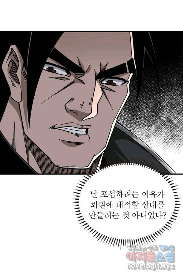 빌런으로 이직하다 130화 43