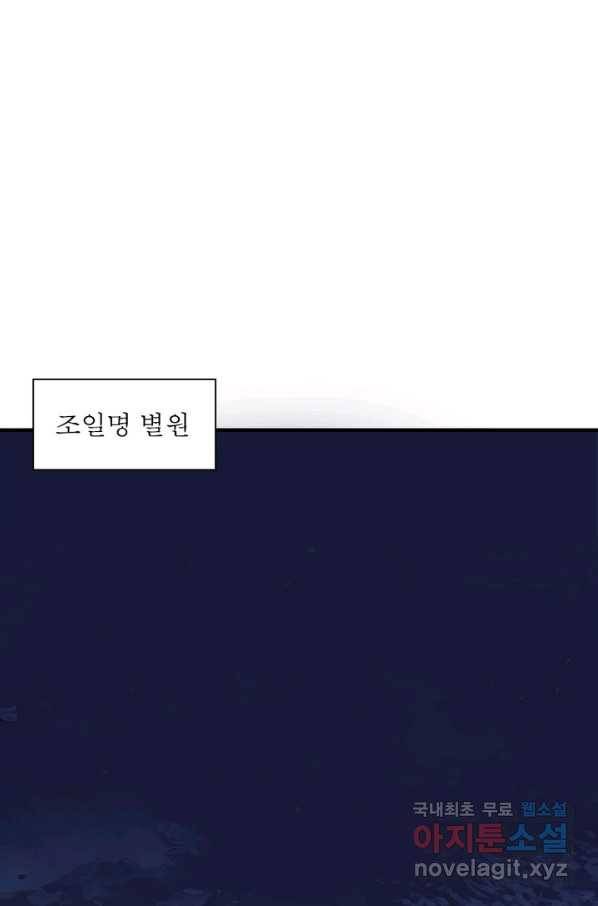 빌런으로 이직하다 130화 52